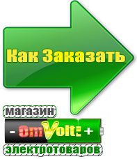 omvolt.ru Машинки для чипсов в Верее