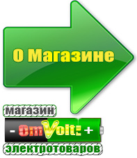 omvolt.ru Трехфазные стабилизаторы напряжения 14-20 кВт / 20 кВА в Верее