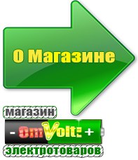 omvolt.ru Стабилизаторы напряжения для газовых котлов в Верее